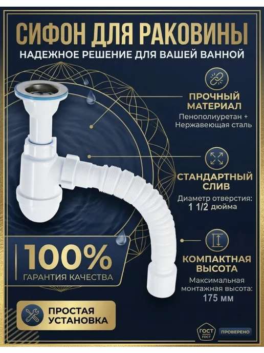 АНИ Пласт Сифон для раковины, умывальника 1 1 2, белый