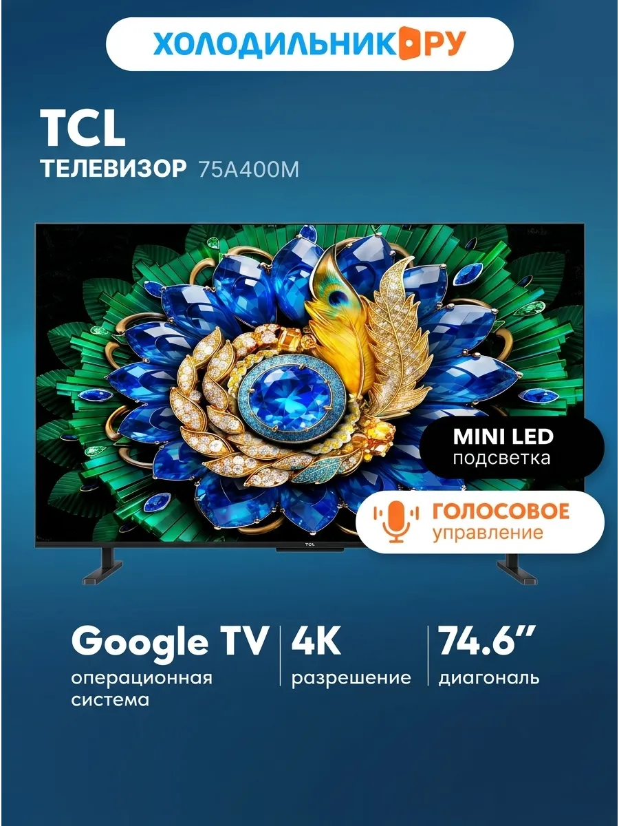 TCL Телевизор 75A400M