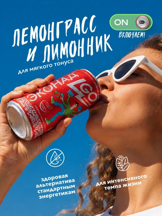 Эконад Лимонад без сахара натуральный напиток Энергия, 8 шт, 8 шт, фото 5