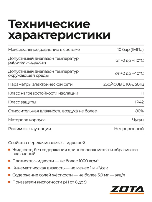 Zota Циркуляционный насос RING 40 - 60 F, вариант, фото 4