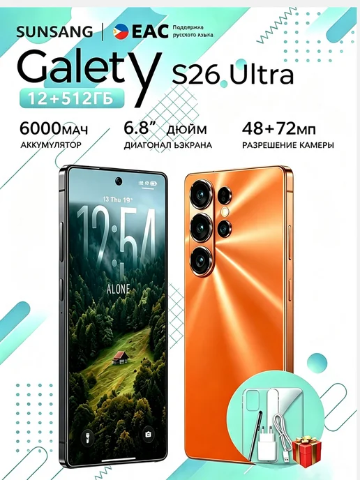 Смартфон Samsung S26 Plus Ultra 12/512 ГБ, оранжевый