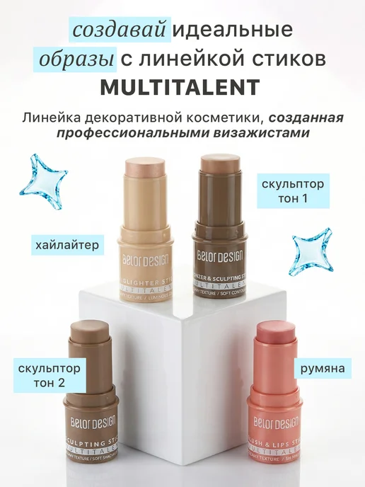 BELOR DESIGN Скульптор для лица Multitalent, тон 2, вариант, фото 8