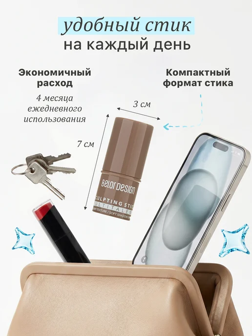 BELOR DESIGN Скульптор для лица кремовый стик MULTITALENT тон 2, серый, фото 7