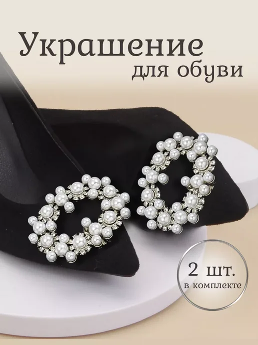 DLAG Украшение клипсы для обуви 2шт, 2 шт