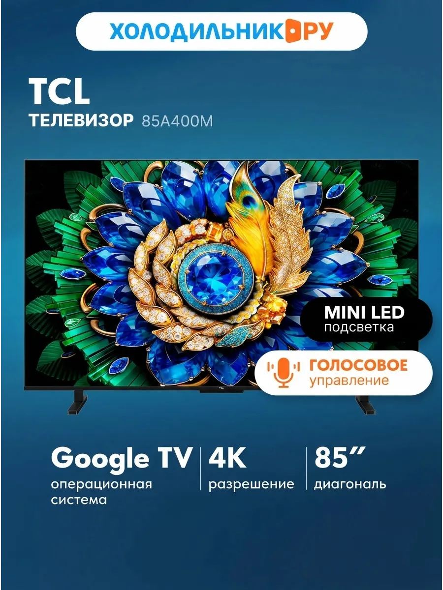 TCL Телевизор 85A400M
