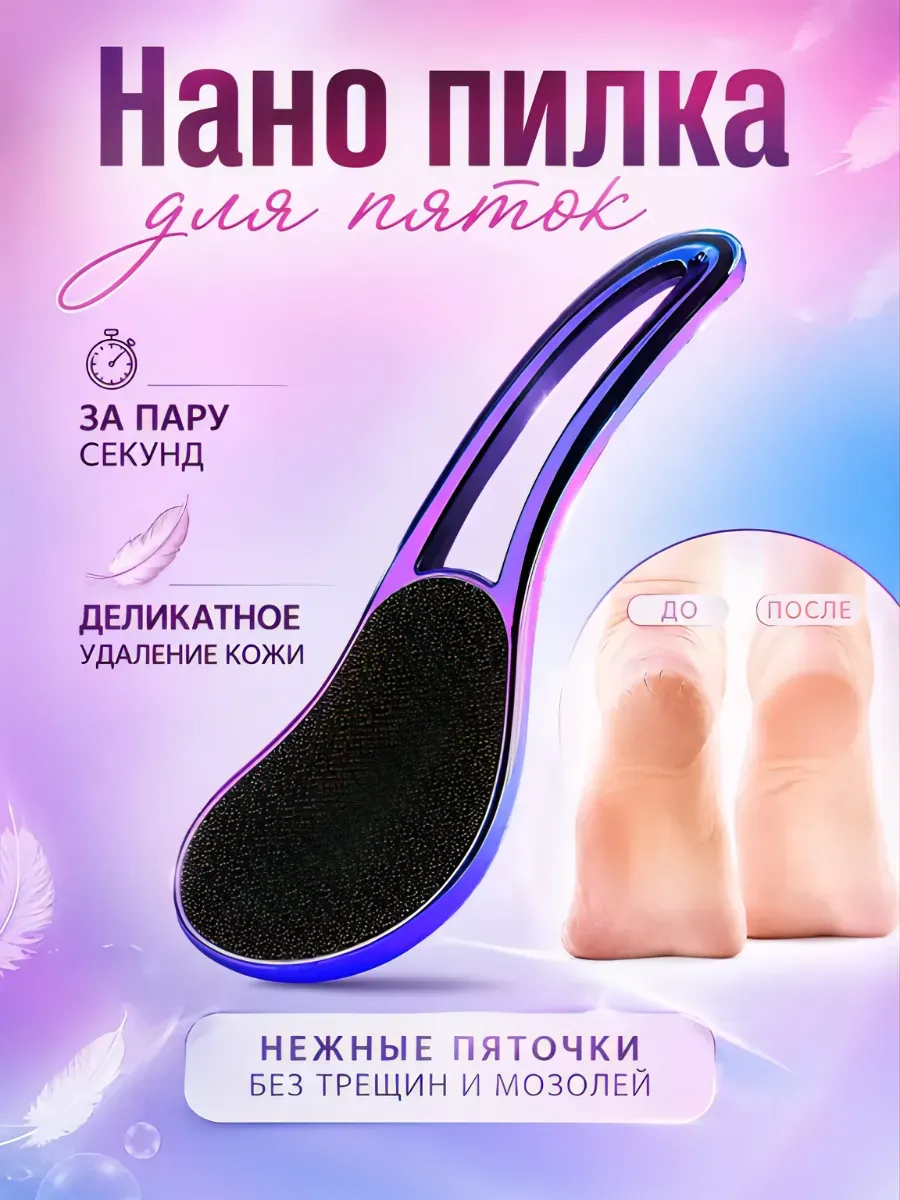 Нано терка для пяток ног пемза для пяток