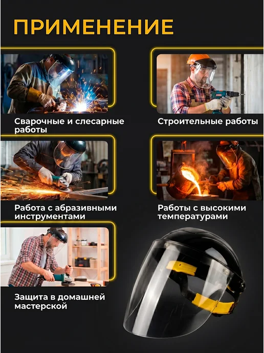 Маска защитная для триммера сетка, черный, фото 5