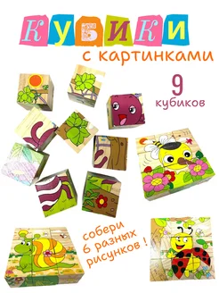 Кубики деревянные с картинками "Насекомые" (9куб.)