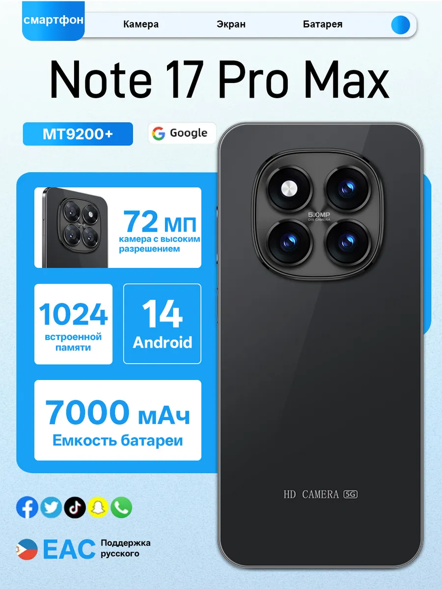 Смартфон Note 16ГБ+1 ТБ NFC 6.95 7000мАч 5G Две SIM-карты
