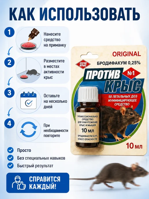 Приманка от крыс и мышей 10 мл для дома и дачи, 10 мл, фото 5