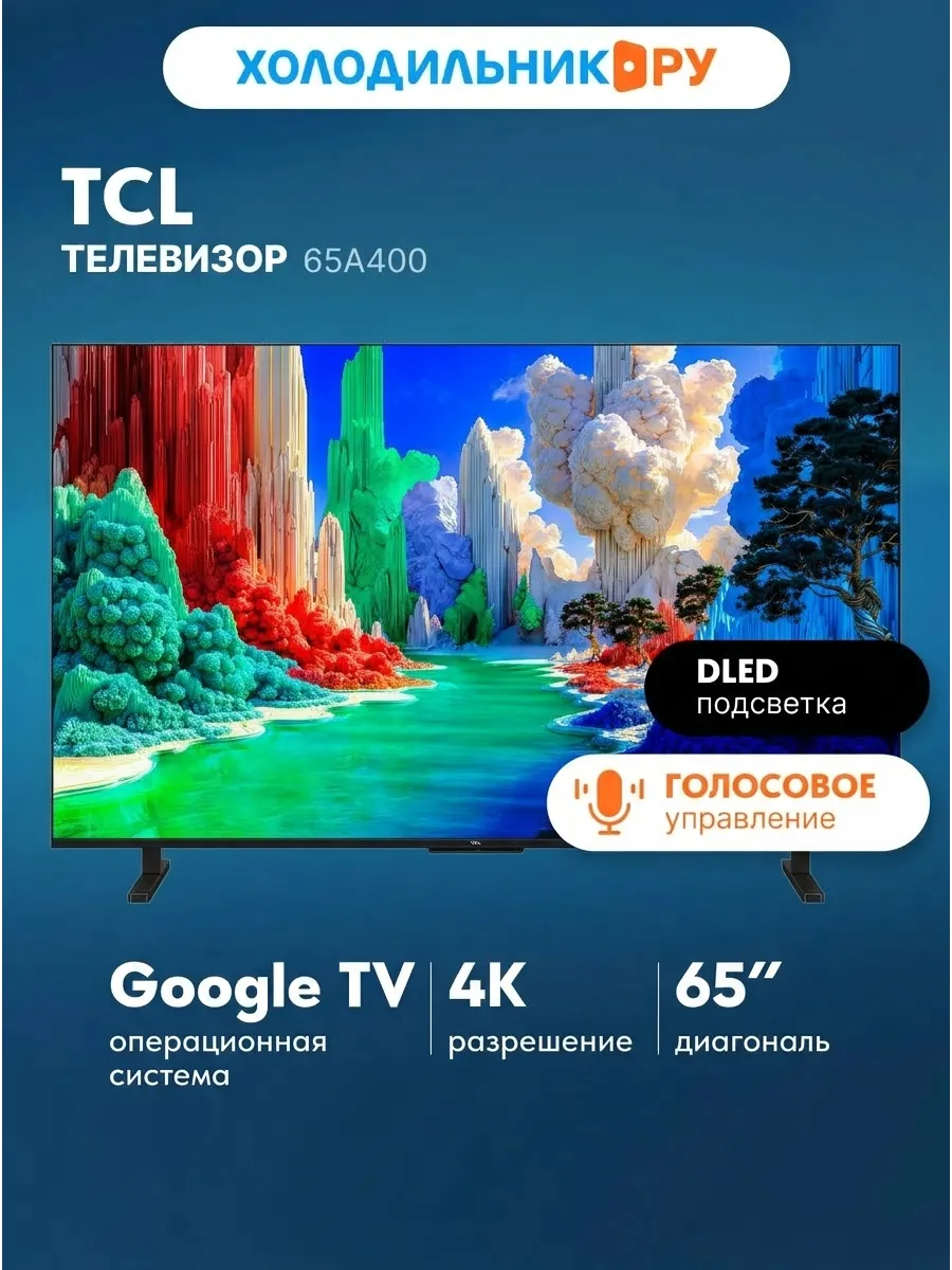 TCL Телевизор 65A400