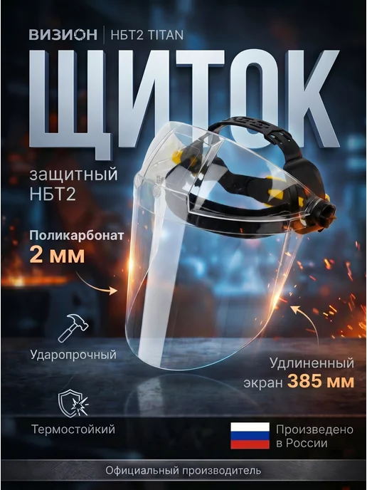 СОМЗ Маска защитная для лица экран для триммера, черный