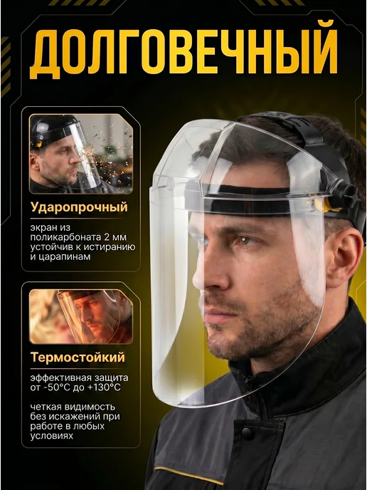 СОМЗ Маска защитная для лица экран для триммера, черный, фото 3
