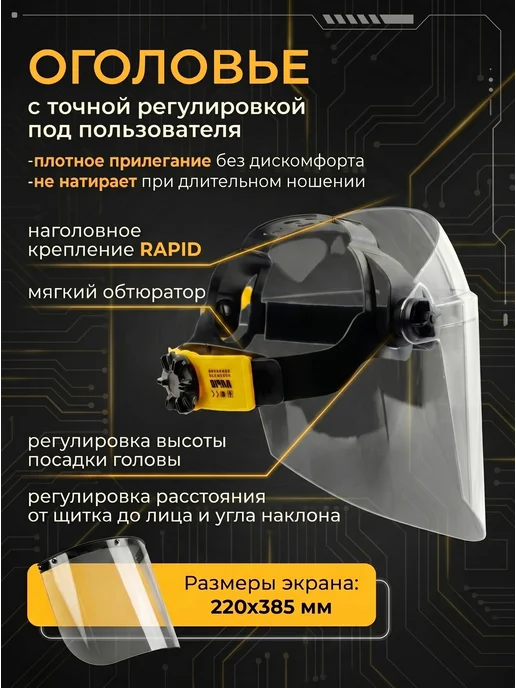 СОМЗ Маска защитная для лица экран для триммера, черный, фото 4