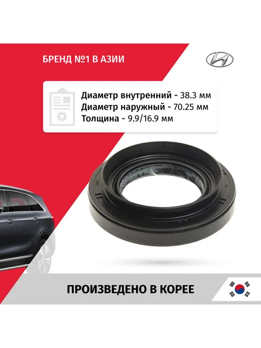 HYUNDAI-KIA Сальник привода колеса Kia Sorento 2014-2020 HYUNDAI, вариант, фото 2