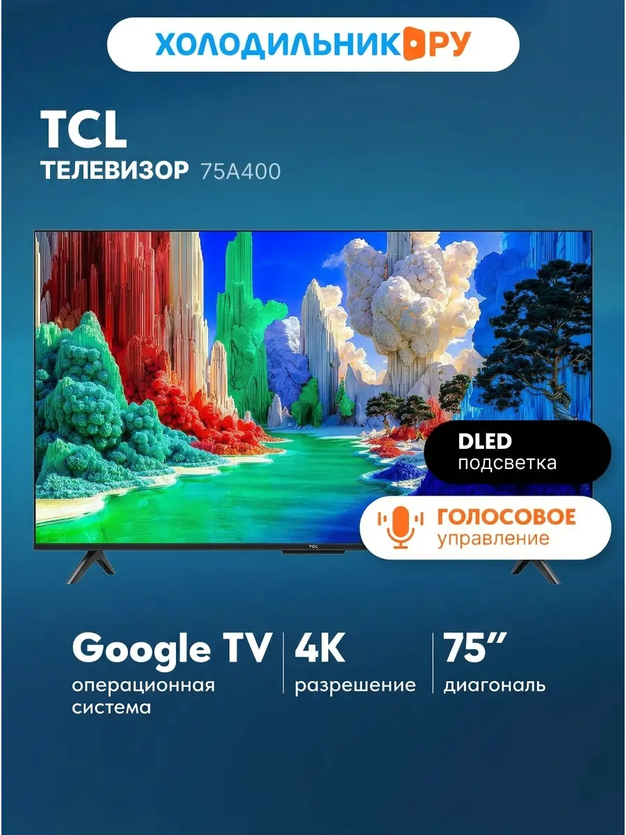 Телевизор 75A400 TCL 1433749569 купить в интернет‑магазине Wildberries
