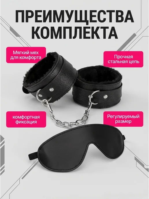 Интимный набор, включает наручники и маску на глаза, черный, фото 2