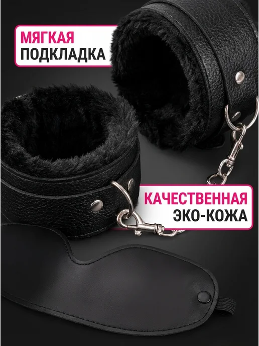 Интимный набор, включает наручники и маску на глаза, черный, фото 3
