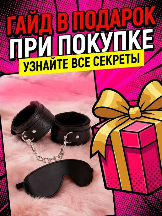 Интимный набор, включает наручники и маску на глаза, черный, фото 7