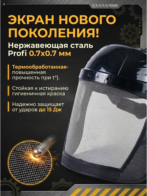 Маска защитная для триммера сетка, черный, фото 3