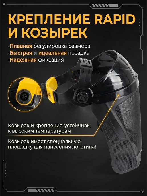 Маска защитная для триммера сетка, черный, фото 4