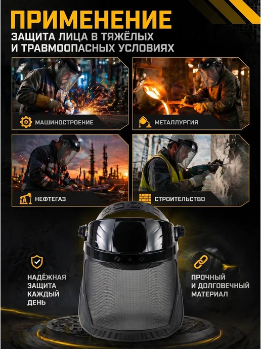 Маска защитная для триммера сетка, черный, фото 6