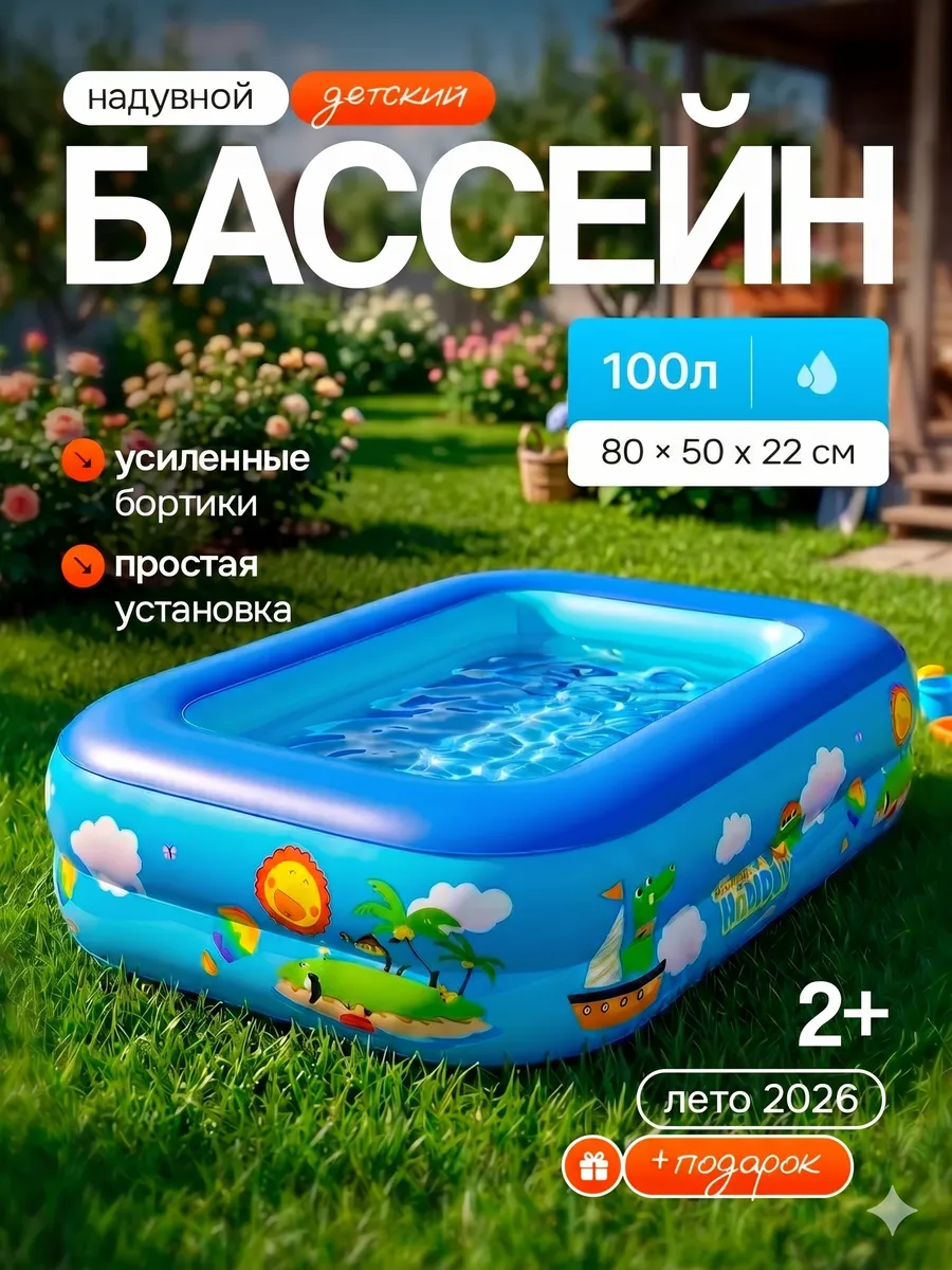Бассейн надувной детский для купания дома и дачи