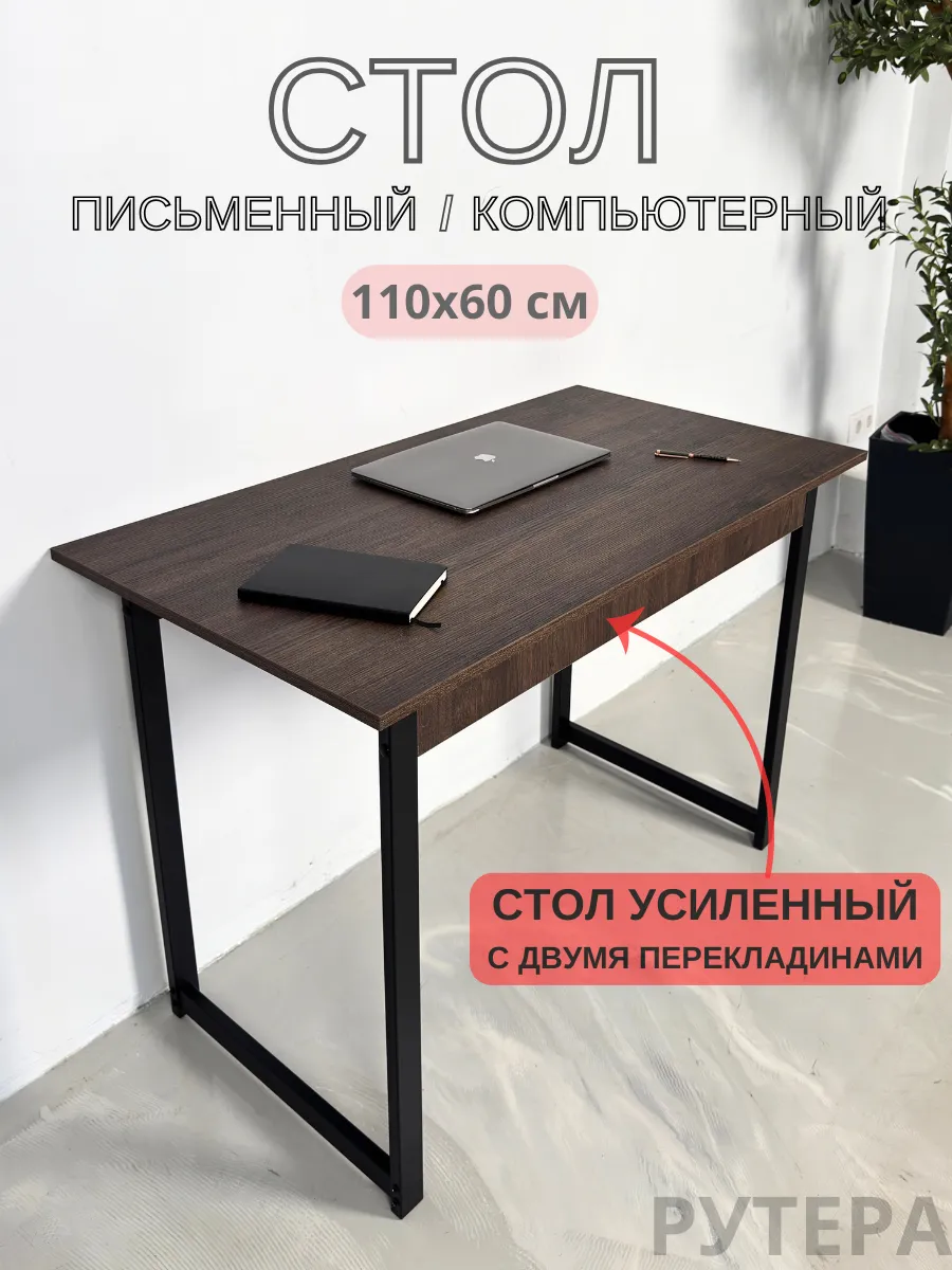 Стол письменный компьютерный 110х60 см
