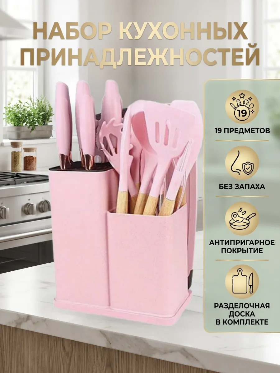 Набор кухонных принадлежностей 19 предметов