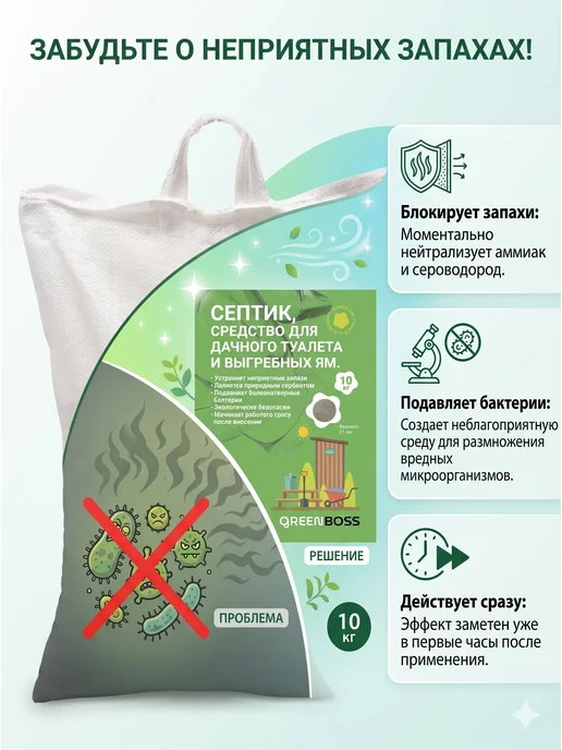 GreenBoss Средство для септиков и выгребных ям 10 кг, 10 кг, фото 2