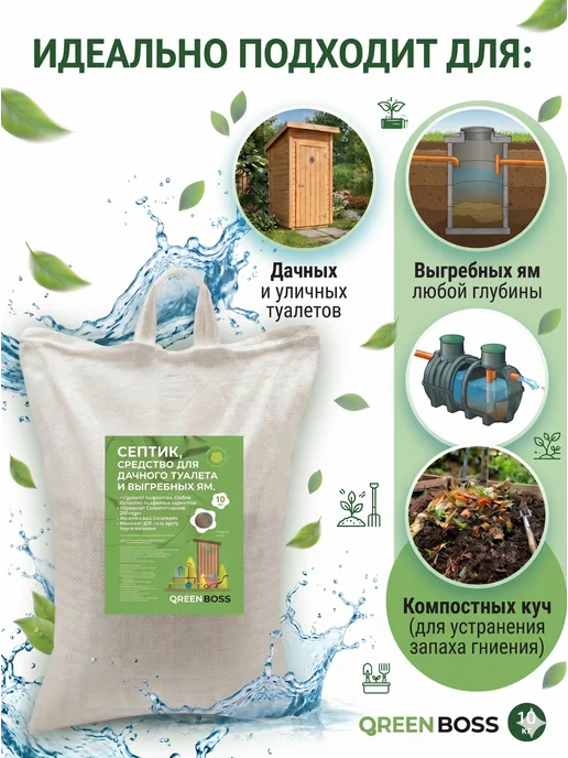 GreenBoss Средство для септиков и выгребных ям 10 кг, 10 кг, фото 4