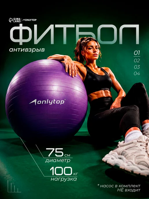 onlytop Фитбол 75 см, фиолетовый