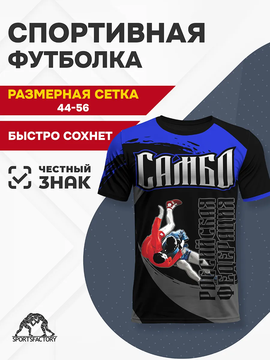 Футболка спортивная для самбистов