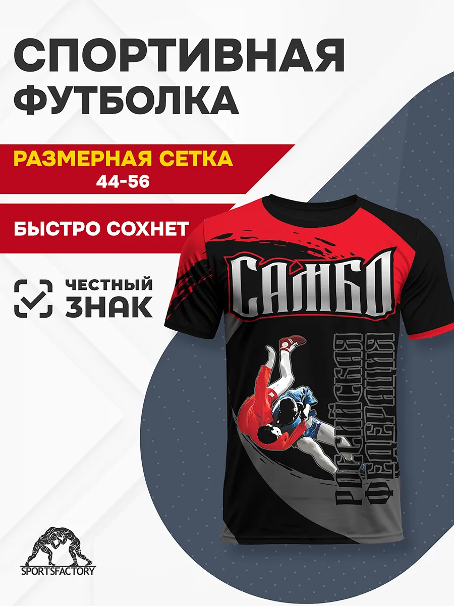 Футболка спортивная для самбо