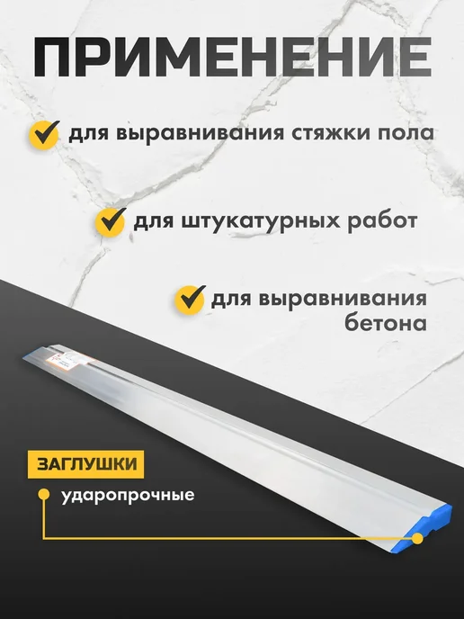 НАШ БРИГАДИР Правило строительное двухват 1 м НБ, 2,5 м, фото 4