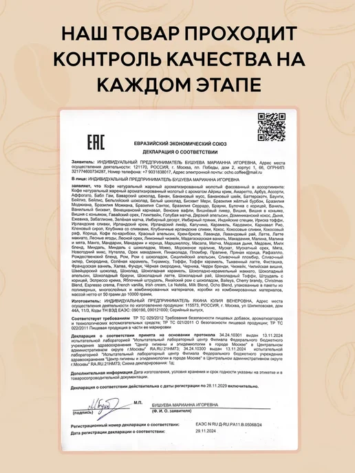 OChO.COFFEE Кофе молотый ароматизированный Сливочный пломбир 250 г, 250 г, фото 7