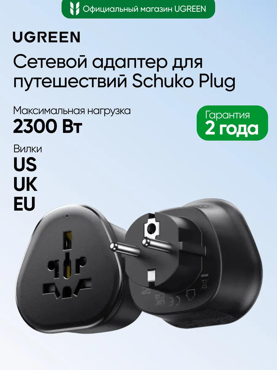 Сетевой адаптер для путешествий S500 (95050)