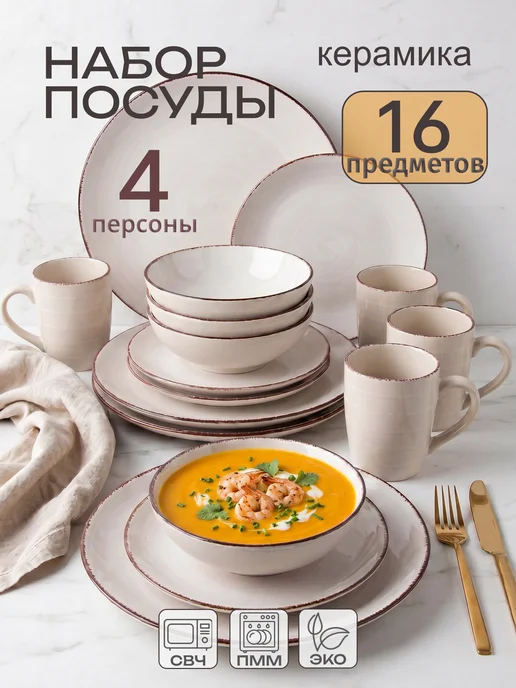 Elrington Набор посуды столовой на 4 персоны с кружками, 16 шт