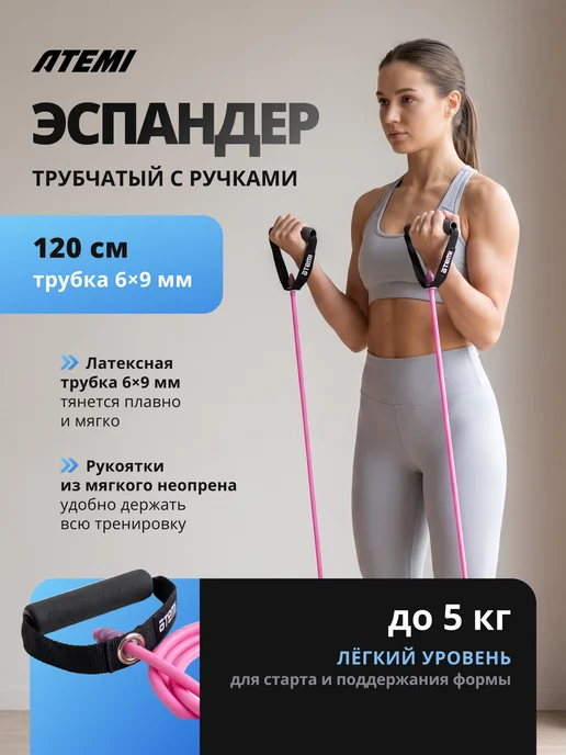 Atemi Эспандер для фитнеса резиновый трубчатый с ручками, розовый