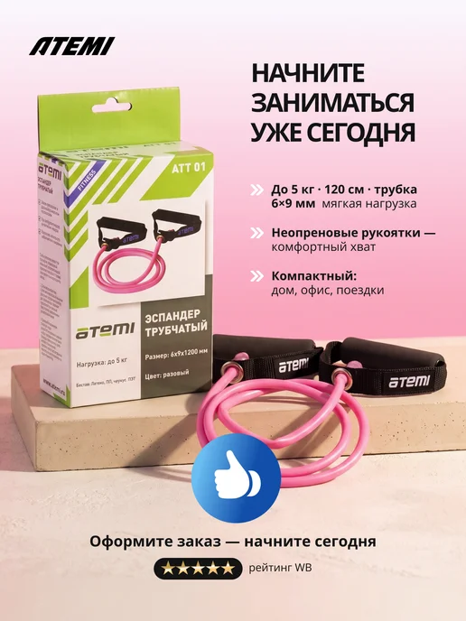 Atemi Эспандер для фитнеса резиновый трубчатый с ручками, розовый, фото 8
