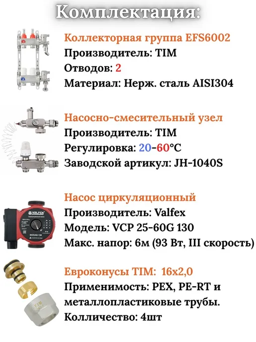 Комплект коллектор теплого пола 2 контура под трубу 16х2.0, вариант, фото 2