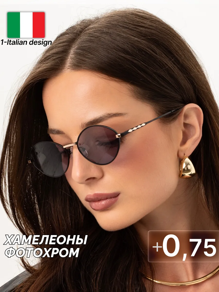 Очки +0.75 для зрения хамелеоны фотохромные