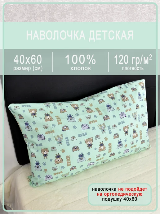 IVSELENA Детская наволочка бязь 40х60, 40x60