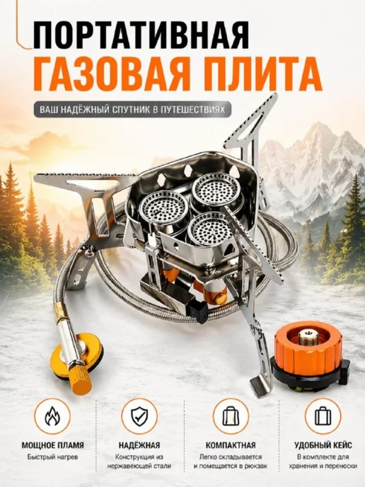 Газовая горелка с пьезоподжигом туристическая, оранжевый