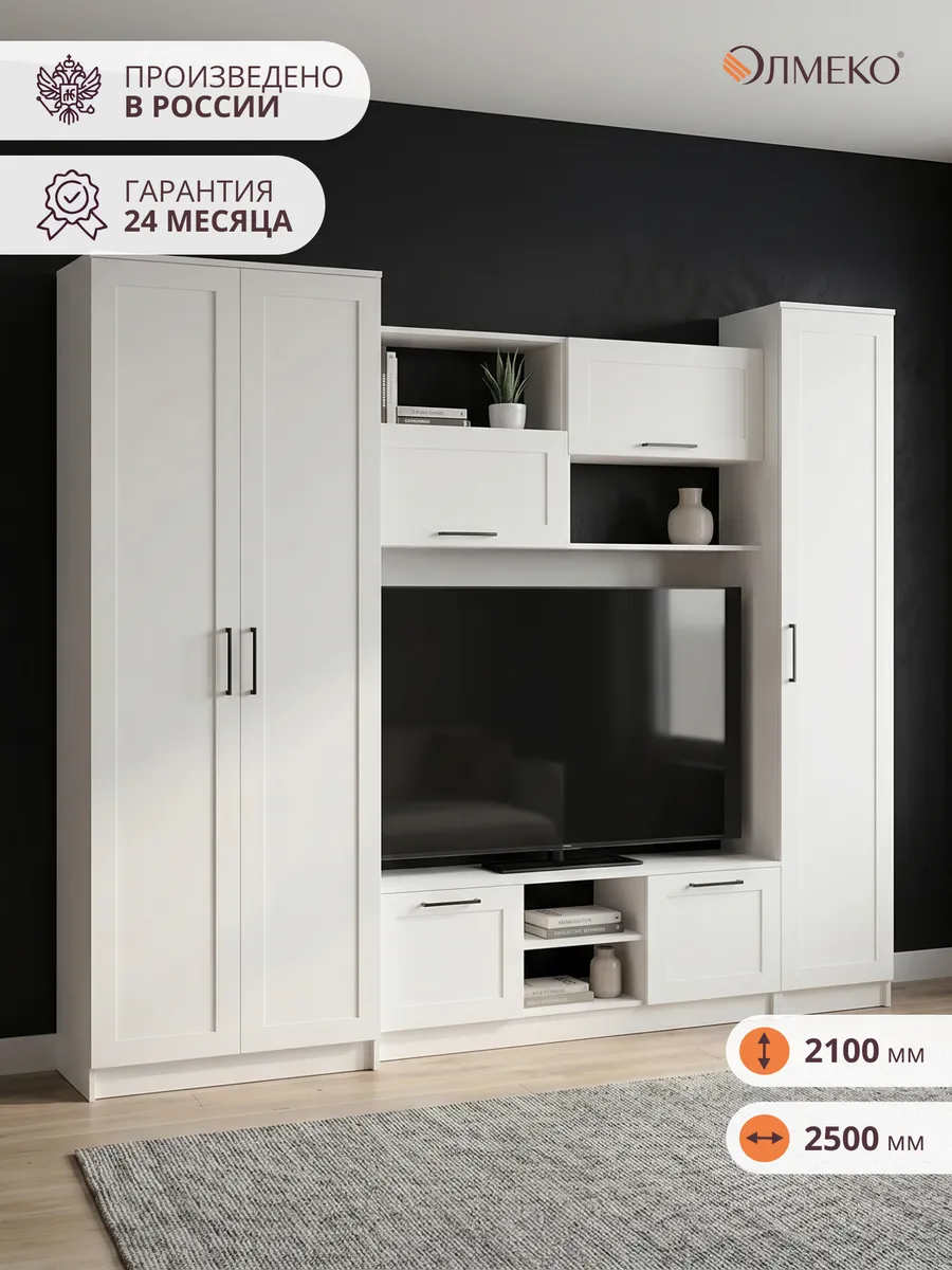Стенка для гостиной со шкафом, 250х210 см, белая