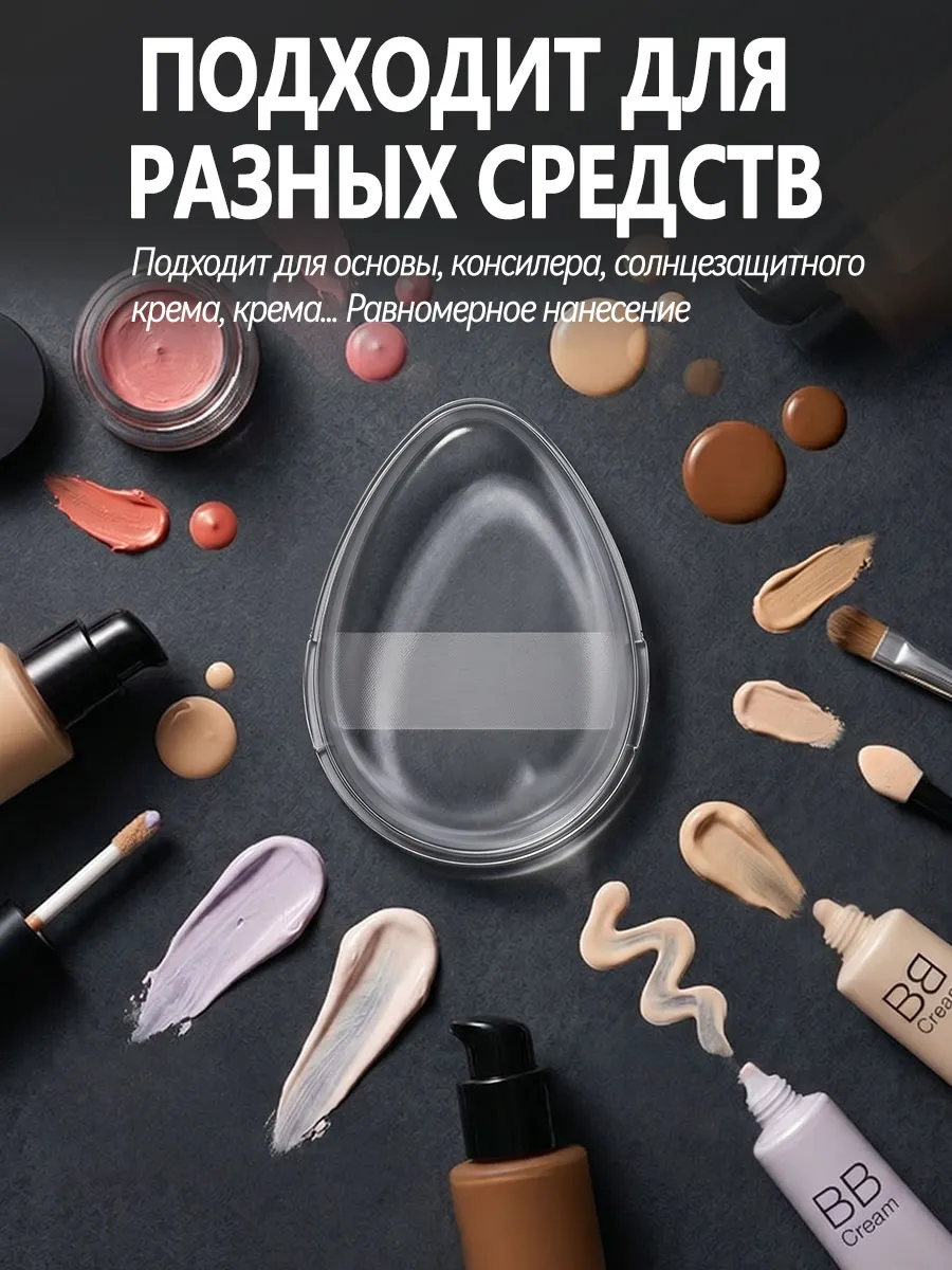 Силиконовый спонж для макияжа не впитывает крем — фото 7