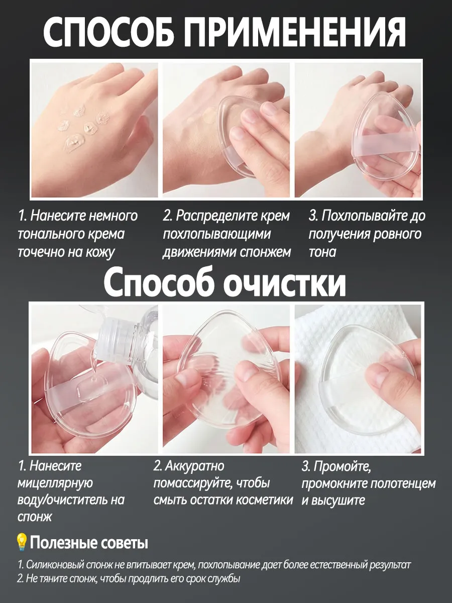 Силиконовый спонж для макияжа не впитывает крем — фото 8