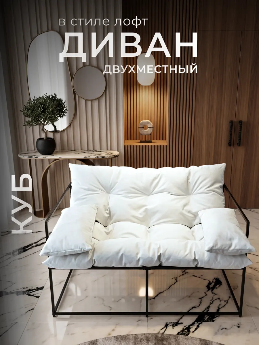 Мини диван Лофт