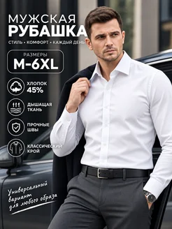 Malozemoff Рубашка классическая офисная школьная с длинным рукавом