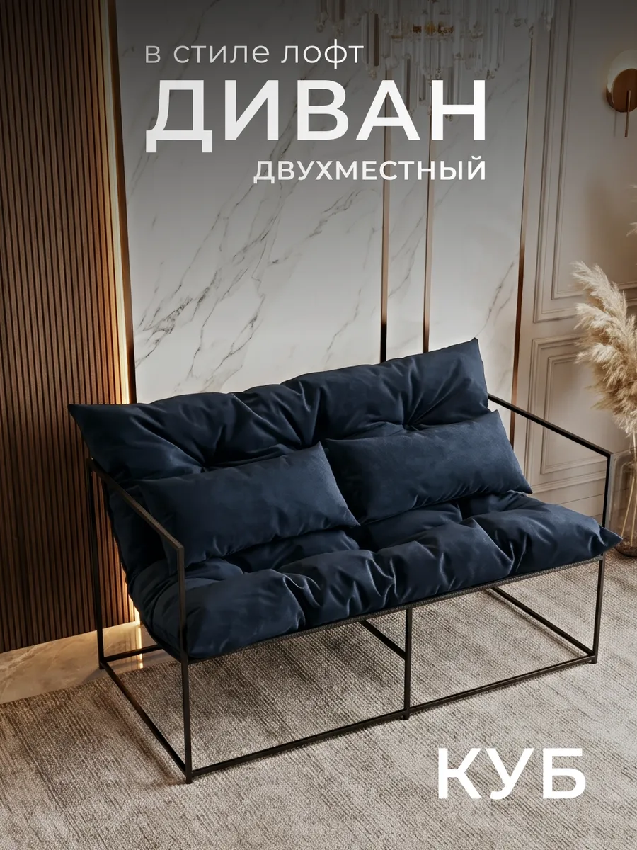 Мини диван Лофт